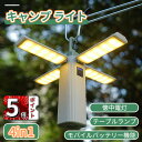 \ポイント5倍/キャンプ ランタン 4in1 無段階調光 ledランタン 3つ点灯モード 懐中電灯機能 360°全周照明 モバイルバッテリー機能 充電式 IPX4防水 小型 アウトドア キャンプ 登山 夜釣り 防災 停電 緊急 非常用 お花見 夜桜 カラビナ付