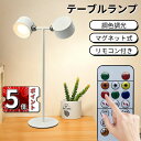 \ポイント5倍/テーブルランプ 充電式 間接照明 2000mAh ナイトライト ベッドサイドランプ 無階段調光 3段階調色 マグネット式 リモコン付き雰囲気作り...