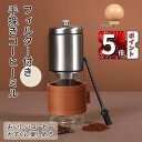 \ポイント5倍/コーヒーミル 手挽きコーヒーグラインダー セラミック臼 コーヒー豆挽き 挽き豆の粗さを調節可能 お手入れ簡単 水洗い可能 小型 急速挽く 超細挽...