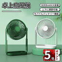 \ポイント5倍/デスクトップのファン 卓上扇風機 壁掛け サーキュレーターUSB充電 風量3段階調節 パワフル送風ミニファン 大風量 静音 Type-c スピー...