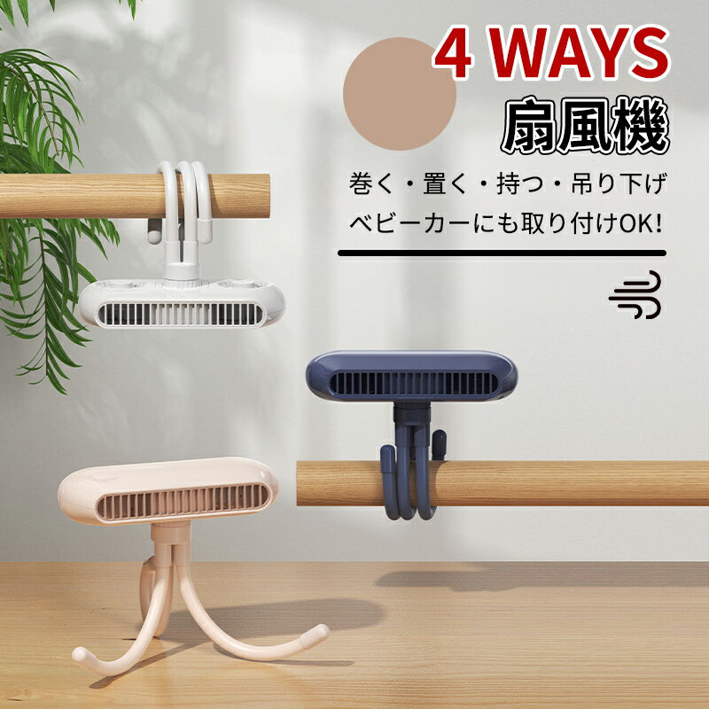 ＼スーパーセール／携帯扇風機 羽根なし 小型扇風機 卓上置き/巻き付け/吊り下げ/手持ち 4way対応 ポータブル扇風機 静音 usb充電式 大容量 4000mAhバッテリー ミニ扇風機 4段階風量調整 usb扇風機 軽量 自宅 車内 アウトドア 熱中症対策