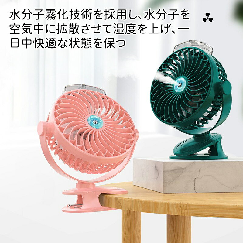 ＼5倍ポイント／卓上扇風機 静音 USB 扇風機 冷却スプレ デスク ミニ 扇風機 大風 ...