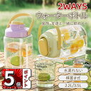 \ポイント5倍/2WAYS 水筒 ウォーターボトル 洗いやすい 3.5L 横置き 耐熱 大容量 広口 冷水筒 冷水ポット 目盛り 安全ロック フィルター付き ハ...
