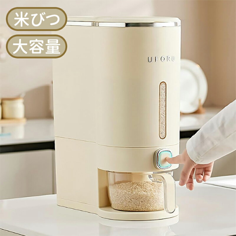 ＼5倍ポイント／米びつ ライスストッカー 米櫃 こめびつ スリム ボタン押しタイプ 5kg 10kg お米収納 無洗米対応 米びつケース 台所 キッチン コンパクト 省スペース 洗える 水洗い 密閉性アップ防湿 虫除け 無洗米 ベージュ