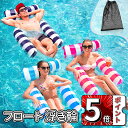 \ポイント5倍/フロート 浮き輪 うきわ 浮輪 水上ハンモック ウォーターネット 水遊び 空気入れ 浮き輪 フロート 大人用 浮き輪ベッド 水上ハンモック 耐荷重120kg うき輪 海遊び プール 水遊び 川遊び 暑さ対策 底面メッシュ素材 インフレータブルハンモック