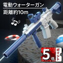 \ポイント5倍/ウォーターガン 電動式連射水鉄砲 高速連発 超強力飛距離 約10-15m 500mL大容量 水遊びおもちゃ スタイルの楽しみと屋外のための噴出戦...