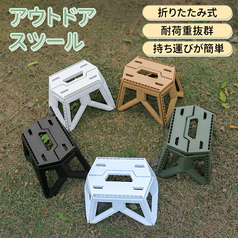 Rakuten - ＼5倍ポイント／アウトドア スツール アウトドア ポータブルチェア スツール 踏み台 コンパクト イス 折畳椅子 バーベキュー 携帯便利 洗車踏み台 簡易椅子 ミニ脚立 作業椅子 ステップ