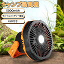 \スーパーセール/キャンプ 扇風機 5000mAh大容量 吊り下げ モバイルバッテリー機能 風量4段階調節 LEDライト搭載 小型 サーキュレーター 扇風機 卓上扇風機 扇風機 防災 キャンプ用品 テントマット コンパクト 持ち運び便利 usb 扇風機 省エネ usbファン