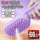 \5倍ポイント/ペット用ブラシ 猫 ブラシ スチーム USB充電式 噴霧式 猫 スチームブラシ 猫くし 犬くし 犬用ブラシ マッサージ ペットグルーミングブラシ...