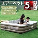 \ポイント5倍/エアーベッド 電動ポンプ内蔵 エアーマット ダブル コンパクト キャンプマット 充電式 電動エアベッド 空気ベッド エアーマットレス キャンプ用...