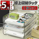 \ポイント5倍/卓上収納ラック 3個セット 卓上収納ボックス デスク上置き棚 ファイルボックス 引き出し 卓上収納ラック 大容量 オフィス収納 卓上棚 机上収納ボックス ペン入れ 組み立て簡単 仕切り 雑誌/書類/事務用品/文具用品収納 オフィス収納ラック フック