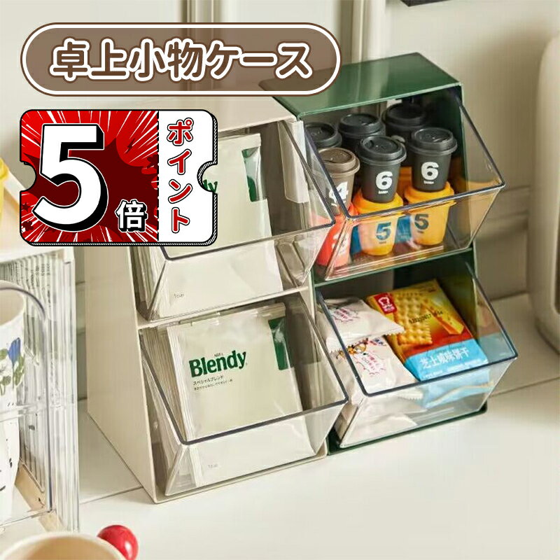 Rakuten - ＼5倍ポイント／卓上小物ケース 卓上収納ボックス アイケース 収納ボックス 卓上収納 収納ケース 卓上 ペン立て ペンスタンド 小物ケース 小物収納 デスク収納 小物入れ レターケース 収納ボックス 小物収納ボックス 透明 卓上 文房具 化粧品 事務用品