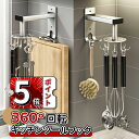 \ポイント5倍/キッチンツールフック 360°回転 引っ掛け 吊り下げ収納 キッチンツール 収納 キッチンツールフック 吊り下げ フック壁面収納 鍋つかみ 布巾...