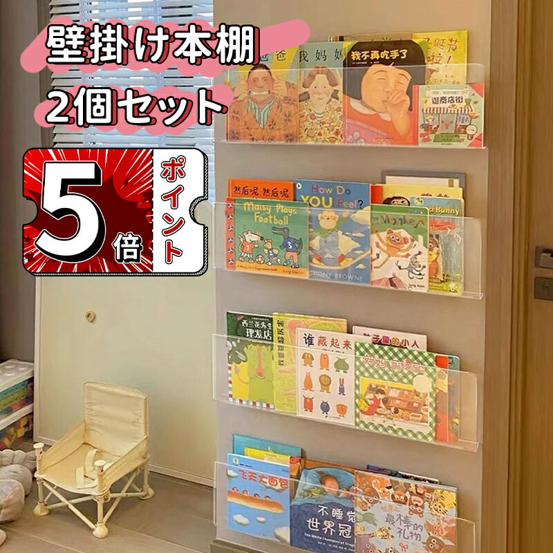 \5倍ポイント/壁掛け本棚 ウォールシェルフ 2個セット 飾り棚 雑貨置き スペース拡張 クリアオシャレな壁掛けラック ウォール収納ラック アクリル壁掛け棚 壁...