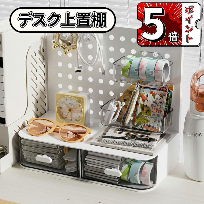 Rakuten - ＼5倍ポイント／卓上収納ボックス デスク上置き棚 ファイルボックス 卓上収納ラック 大容量 オフィス収納 卓上棚 机上収納ボックス ペン入れ 仕切り 雑誌/書類/事務用品/文具用品収納 オフィス収納ラック フックと収納ボックスがつき