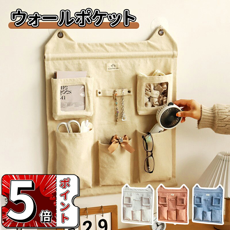 Rakuten - ＼5倍ポイント／ウォールポケット 壁掛け収納式 ドアハンガーポケット 壁掛け 収納 さっと出し入れできる 書類用 収納 ホルダー 吊り下げ収納 小物入れ 壁面収納 大人気 使い方簡単 使いやすい 大容量 居間 洗面所 玄関 トイレ 壁掛け つり下げ 北欧 便利 文房具