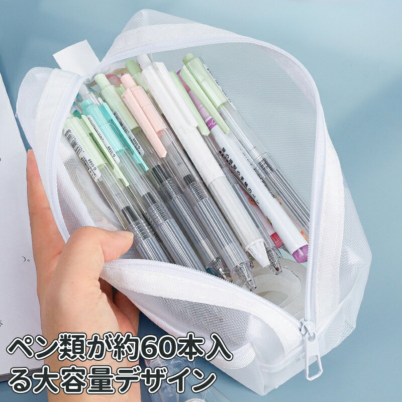 ＼5倍ポイント／ペンケース 筆箱 シンプル おしゃれ メッシュポーチ 筆箱 大容量 かわいい 収納袋 文房具 ペンケース 文房具 男の子 女の子 小学生 中学生 高校生 人気 新学期 入学祝い プレゼント 子供 大人 兼用 おしゃれ 化粧品入れ 社会人用 軽量 オフィス用品 dolemi-shop-10000762 どれみショップ サンプル画像2
