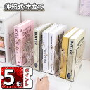 \ポイント5倍/本立て 多機能 ブックスタンド 伸縮 ペン立て 倒れない 卓上収納 デスク上収納 本棚 卓上 ブックエンド 本 おしゃれ シンプル アイアン 伸...