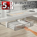 \ポイント5倍/引き出し 机 下 後付け 収納ボックス デスク下 テーブル下 隠し ミニ 小物入れ 机下収納 簡単取り付け 工具不要 両面テープ 大容量 収納ホ...