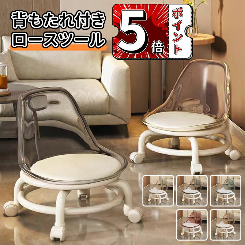＼5倍ポイント／ロースツール 背もたれ オフィススツール 作業椅子 キャスター付き 低い 鉄フレーム 北..