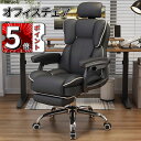 \ポイント5倍/オフィスチェア デスクチェア リクライニング フットレスト オットマン ゲーミングチェア 腰楽 ワークチェア 椅子 イス いす 人間工学 高機能...