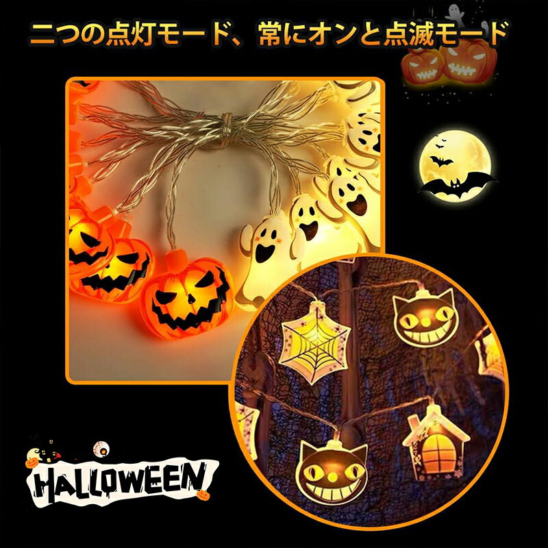 ＼5倍ポイント／イルミネーションライト ハロウィン 飾り 電池式 6m 40LED 飾り イルミネーション 壁 装飾 屋外 ストリングライト ハロウィン 幽霊 カボチャ ゾンビ ミイラ 40LED 6メートル キャンプ用 ハロウィン パーティー 学園祭 屋外 室内 庭など対応