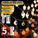 \ポイント5倍/イルミネーションライト ハロウィン 飾り USB式 ハロウィン 飾り ライト 40LED/6m 8種類点灯モード リモコン付き 壁 装飾 屋外 ストリングライト ハロウィン 幽霊 カボチャ ゾンビ ミイラ キャンプ用 ハロウィン パーティー 学園祭 屋外 室内 庭など対応