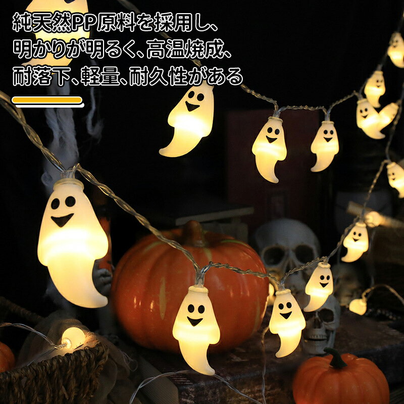 ＼5倍ポイント／イルミネーションライト ハロウィン 飾り USB式 ハロウィン 飾り ライト 40LED/6m 8種類点灯モード リモコン付き 壁 装飾 屋外 ストリングライト ハロウィン 幽霊 カボチャ ゾンビ ミイラ キャンプ用 ハロウィン パーティー 学園祭 屋外 室内 庭など対応