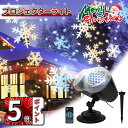 \ポイント5倍/プロジェクターライト LED 雪投影 投影ランプ プロジェクター クリスマスライト バレンタインデー ロマンチック スポットライトLED投光器 置物ライト パーティー/結婚式/お誕生日/雰囲気作り 室内/室外飾り物 ステージライト 置物ライト 室内(3)