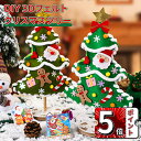 \ポイント5倍/クリスマスツリー タペストリー ツリー飾り フェルトペンダント オーナメント DIY手作り 取り外し可能 知育おもちゃ プレゼント 部屋飾り/商...