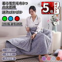 \ポイント5倍/電気毛布 電気ひざ掛け キャンプ用 電熱毛布 着る毛布 着る電気毛布 ポンチョ 洗える 3段階温度調節・10秒急速加熱 吸湿発熱 掛け敷き 掛け...