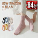 \スーパーセール/【5足組】冷えとり 靴下 レディース 春夏秋冬用レディース オシャレ上質 自由に組み合わせ カラフルソックス 無地 靴下 カラーソックス 女性用 カジュアルソックス 蒸れない 四季ソックス 男女兼用 冷房対策 保温