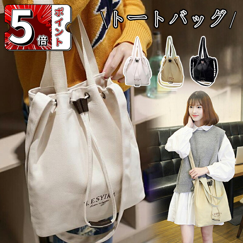 ＼5倍ポイント／トートバッグ トート レディーストートバッグ キャンバストート キ...