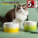 \ポイント5倍/ペット自動給水器 セラミック製 超静音 センサー付 給水器 コードレス 猫 犬 いたずら防止 猫給水器 水飲み器 フィルタープレゼント ペット ...