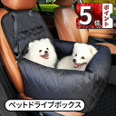 \ポイント5倍/ドライブベッド 車用 ペットベッド 車シートドライブボックス 飛出し防止 ペット用ドライブベット ペット 車用ベッド 犬用 猫用 車載ベッド ドライブ用品 犬 猫 ドライブ ベッド 車 車用 ペット用品 旅行 お出かけ チャイルドシート 安全シート