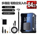 \5倍ポイント/電動空気入れ 多機能 10s急速充填 自転車 車用 4000mAh モバイルバッテリー機能 スマホに充電可 4種類のバルブ付 空気圧指定可 最大圧力150PSI 自動停止 LCD液晶表示 LED/SOS懐中ライト 充電式 USB Type-C シガーソケーブル充電可 コンパクト