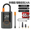 \5倍ポイント/電動空気入れ 多機能 10s急速充填 自転車 車用 4000mAh モバイルバッテリー機能 スマホに充電可 4種類のバルブ付 空気圧指定可 最大圧力150PSI 自動停止 LCD液晶表示 LED/SOS懐中ライト 充電式 USB Type-C シガーソケーブル充電可 コンパクト