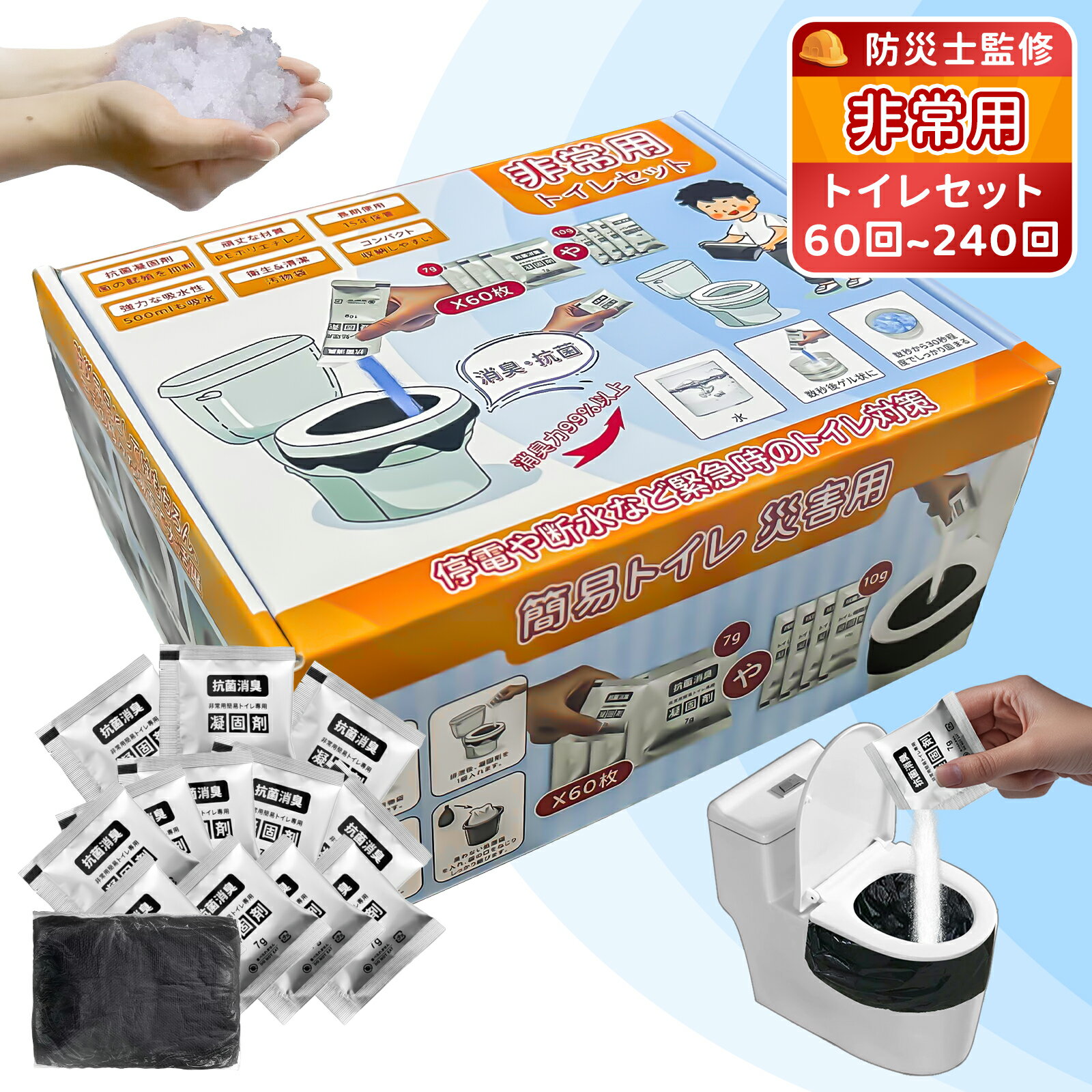 \5倍ポイント/【除菌 消臭】簡易トイレ 災害用 凝固剤 60-600回分 個包装 防災用品 防災グッズ 防災セット 非常用簡易トイレ 汚物袋付き コンパクト ...