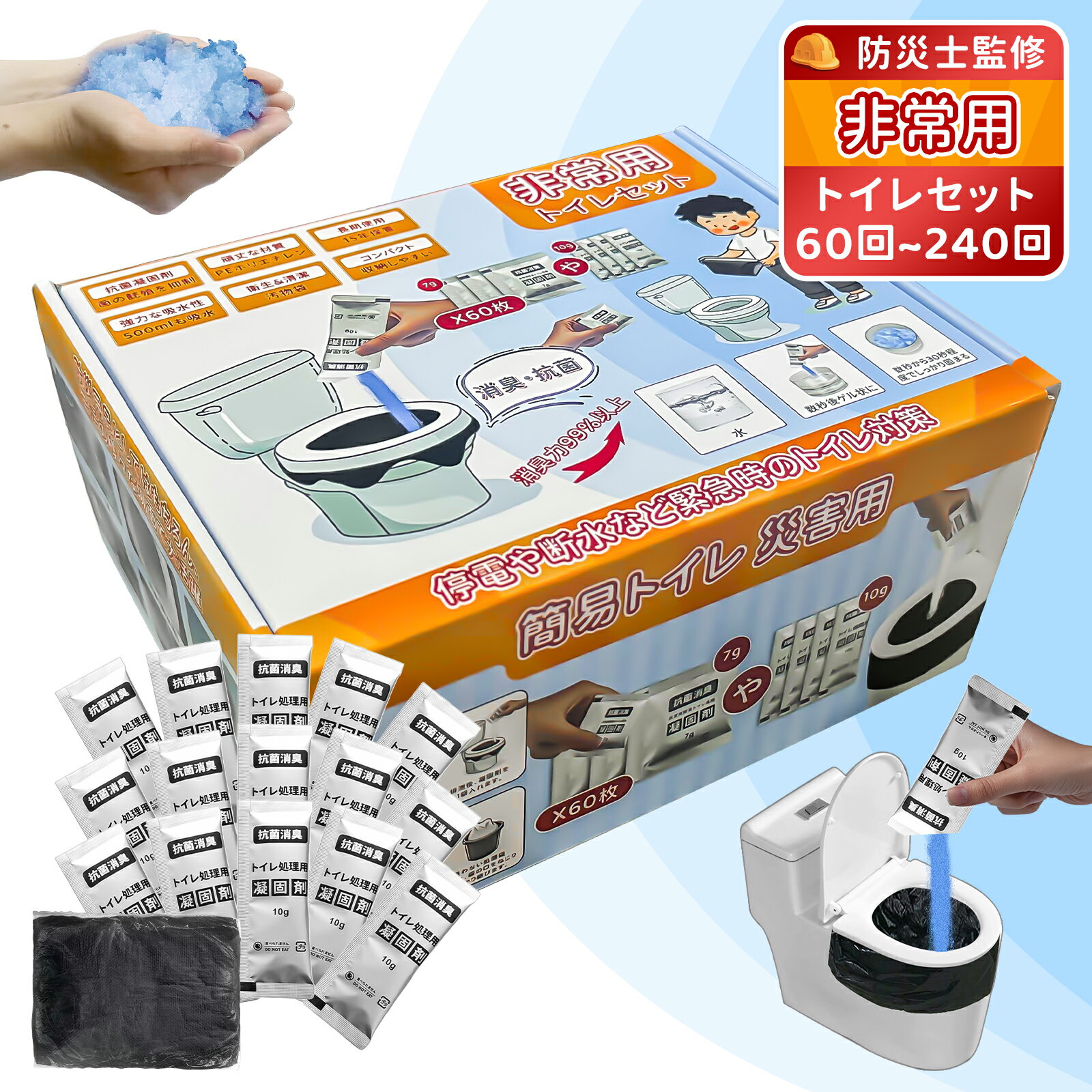\5倍ポイント/【除菌 消臭】簡易トイレ 災害用 凝固剤 60-600回分 個包装 防災用品 防災グッズ 防災セット 非常用簡易トイレ 汚物袋付き コンパクト ...