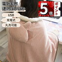 \ポイント5倍/電気毛布 電気ひざ掛け キャンプ用 電熱毛布 着る毛布 着る電気毛布 ポンチョ 洗える 3段階温度調節・10秒急速加熱 吸湿発熱 掛け敷き 掛け...