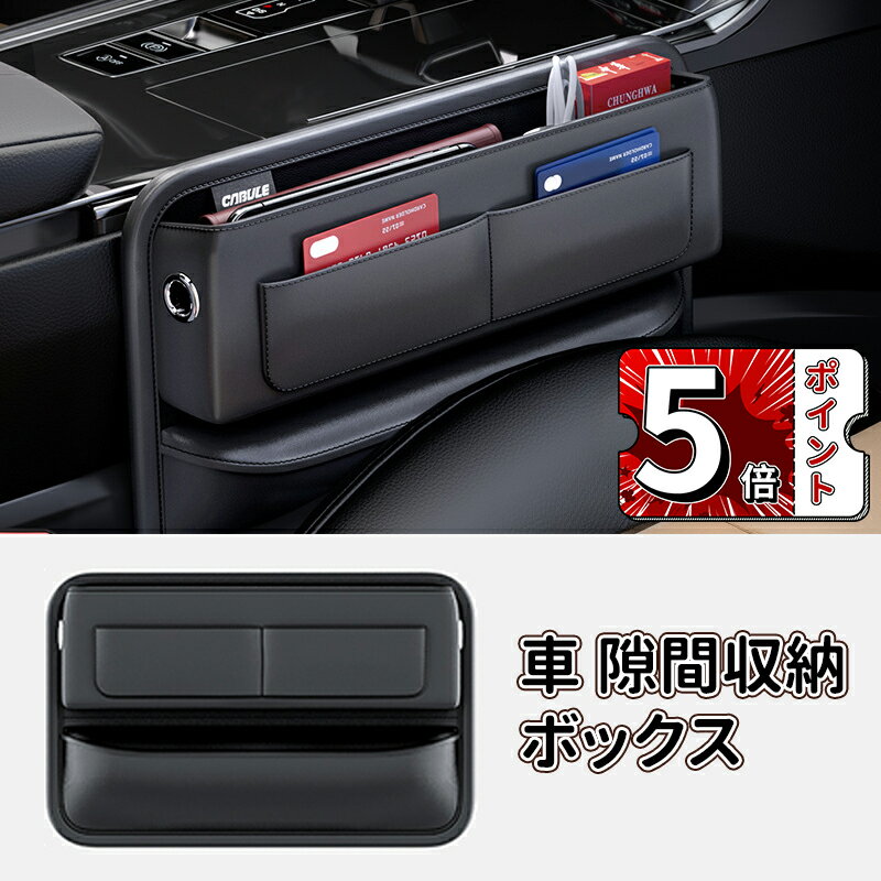 Rakuten - ＼5倍ポイント／車 隙間 収納ポケット シートサイドポケット 車 隙間 カーシート隙間収納ボックス 収納 シート 隙間 収納 隙間収納 落下防止 ドリンクホルダー 差し込み ポケット シート 収納 車用 シートポケット シート隙間 収納ボックス 座席 運転席＋助手席セット