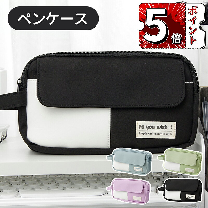 Rakuten - ＼5倍ポイント／筆箱 シンプル ペンケース おしゃれ 筆箱 大容量 ペンケース 文房具 男の子 女の子 小学生 中学生 高校生 人気 新学期 入学祝い プレゼント 子供 大人 兼用 おしゃれ かわいい 収納袋 文房具 化粧品入れ 社会人用 軽量 オフィス用品 送料無料