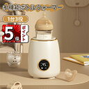 \ポイント5倍/多機能ボトルウォーマー 調乳ポット ミルクウォーマー ボトル滅菌器 加熱・保温・360度回転ミルク加熱 ダブルボットとスチーム消毒 離乳食ヒータ...