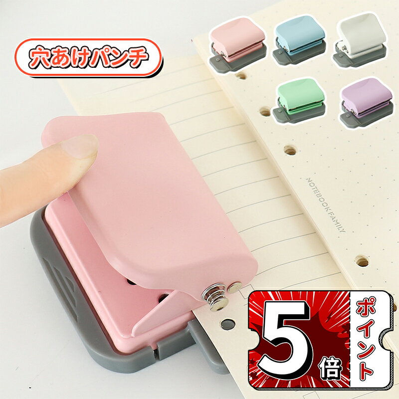 Rakuten - ＼5倍ポイント／ルーズリーフパンチ あなあけパンチ 穴あけパンチ 6穴パンチ 穴あけパンチ 30穴 パンチ 穴あけパンチ ルーズリーフ 穴あけパンチ 26穴 ルーズリーフ バインダー a5 ルーズリーフ バインダー a4 持ち運び便利 学校 幼稚園 先生 オフィス 子供用 事務用品