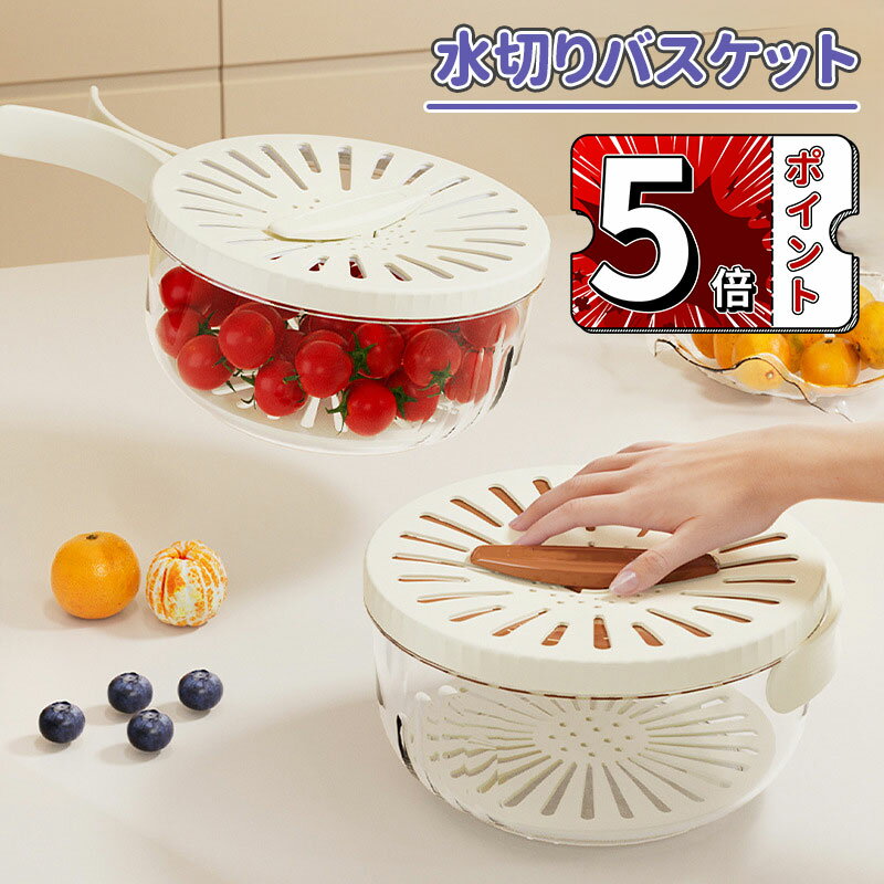 Rakuten - ＼5倍ポイント／水切りボウル ボール ざる 水切り 水切りかご 野菜水切り器 便利グッズ 野菜水切り 果物 野菜 キッチングッズ キッチン 料理 調理器具 水きり サラダボウル ザル セット 家庭用品 日用雑貨 キッチンツール