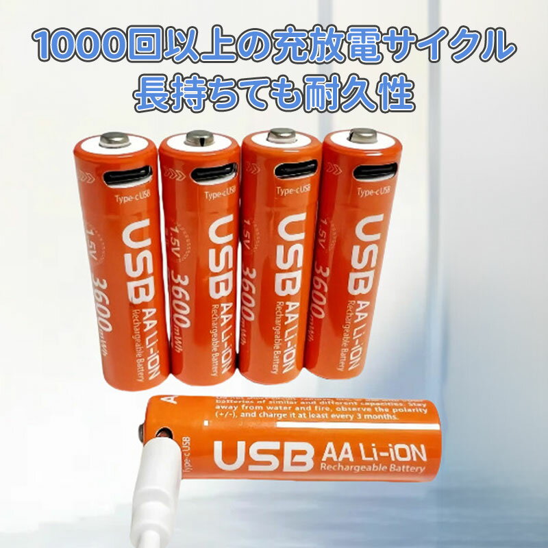 ＼スーパーセール／単三電池 充電式 4本セット 約1500回使用可能 3600mWh 1.5V定出力 リチウムイオン 単3形充電式電池 急速充電 保護回路付き エコ AA電池 TYPE-C 充電ケーブル&収納ケース付き 2