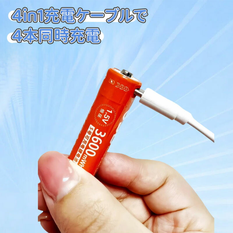 ＼スーパーセール／単三電池 充電式 4本セット 約1500回使用可能 3600mWh 1.5V定出力 リチウムイオン 単3形充電式電池 急速充電 保護回路付き エコ AA電池 TYPE-C 充電ケーブル&収納ケース付き 3