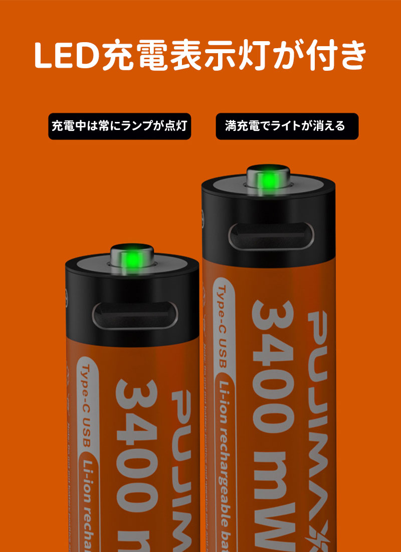 ＼5倍ポイント／単三電池 充電式 4本セット 約1500回使用可能 3400mWh 1.5V定出力 リチウムイオン 単3形充電式電池 急速充電 保護回路付き エコ AA電池 TYPE-C充電ケーブル付き