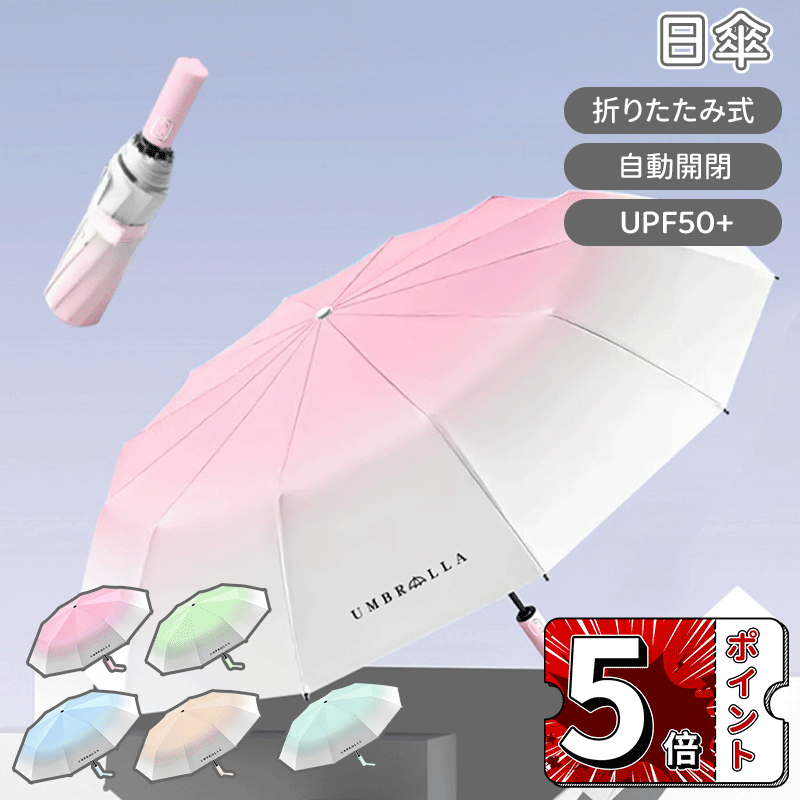 \ポイント5倍/295g超軽量・風に強い高強度アルミ製傘骨 日傘 uvカット 折り畳み 【UPF50+・ワンタッチ自動開閉・錆が発生しにくい】 折りたたみ傘 遮光遮熱 撥水耐風 紫外線対策 超コンパクト 晴雨兼用 日傘兼用雨傘 傘 レディース メンズ