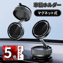 \ポイント5倍/マグネット スマホホルダー コンパクト 車載/キッチン/冷蔵庫/職場 いろんな場所で活用 真空吸着 磁気 スマホ固定 磁石 強力 片手 粘着 落...